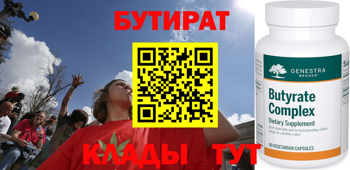 БУТИРАТ Butirat Строитель