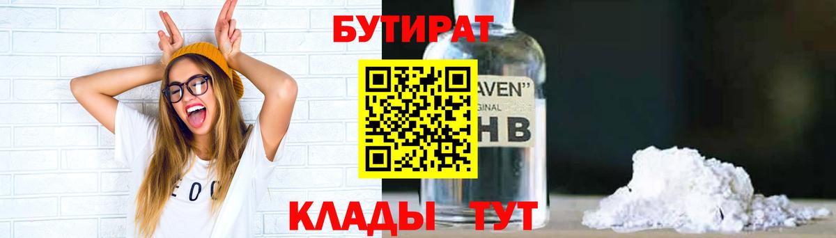 Бутират  Бутират вода  Вход с VPN  Строитель 