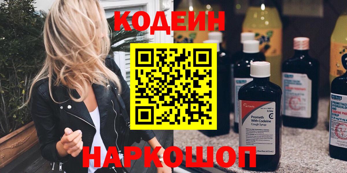 Кодеиновый сироп Lean Purple Drank Строитель