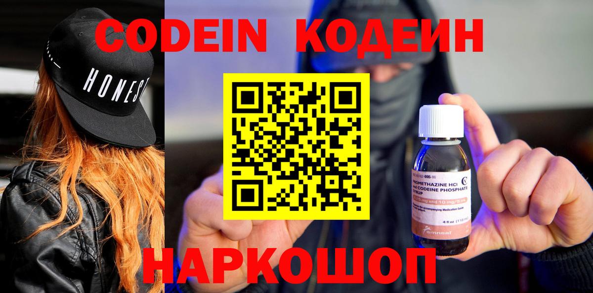 Кодеиновый сироп Lean напиток Lean (лин)  Вход с VPN  Строитель  Кодеин Purple Drank 
