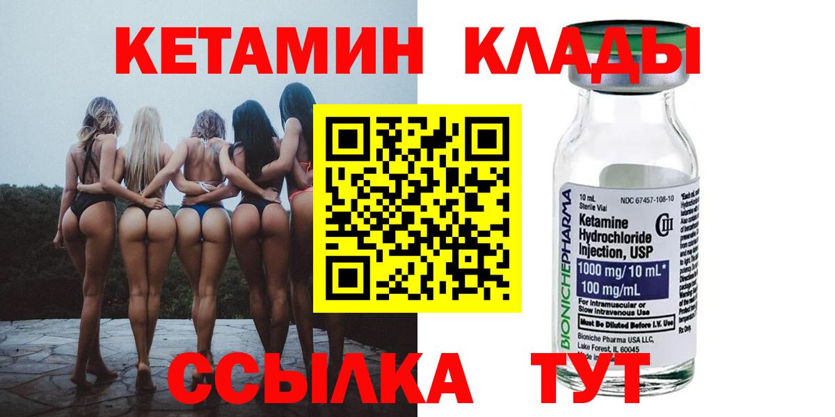 КЕТАМИН VHQ  Кетамин VHQ  mega зеркало  Вход с VPN  Строитель 