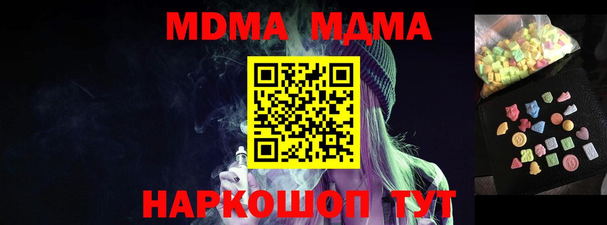 МДМА кристаллы  MDMA  Строитель  Вход с VPN  МДМА crystal 