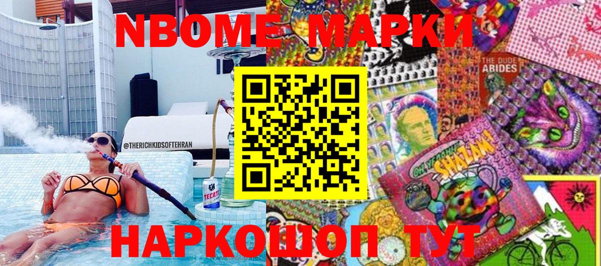 Марки 25I-NBOMe 1,8мг Строитель